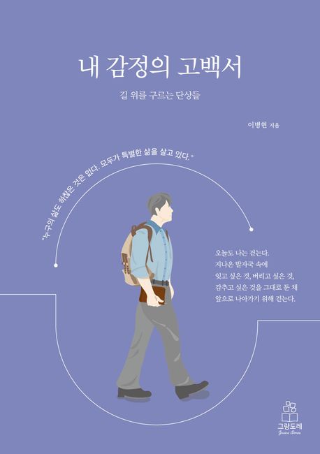 내 감정의 고백서