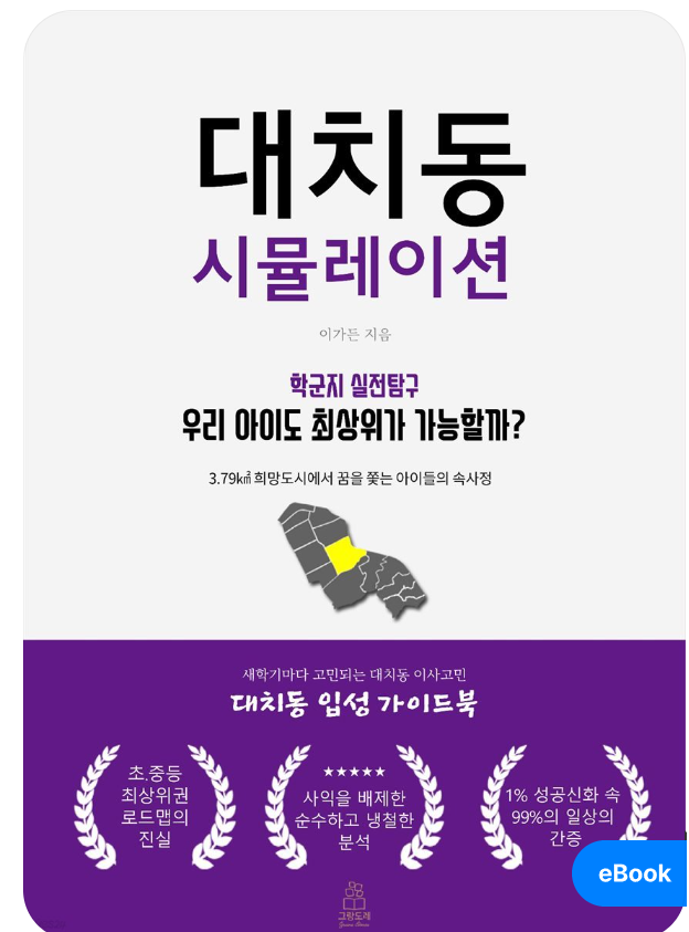 대치동 시뮬레이션